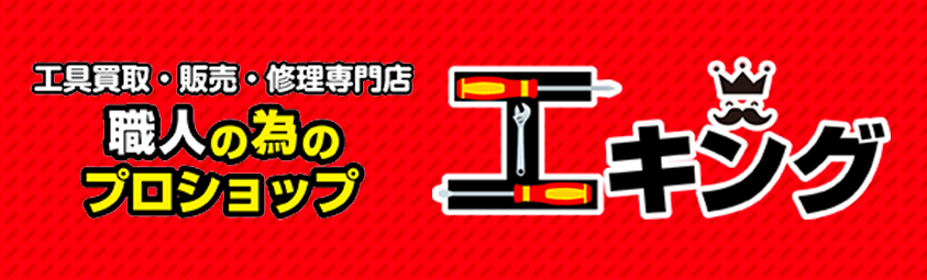 工キング